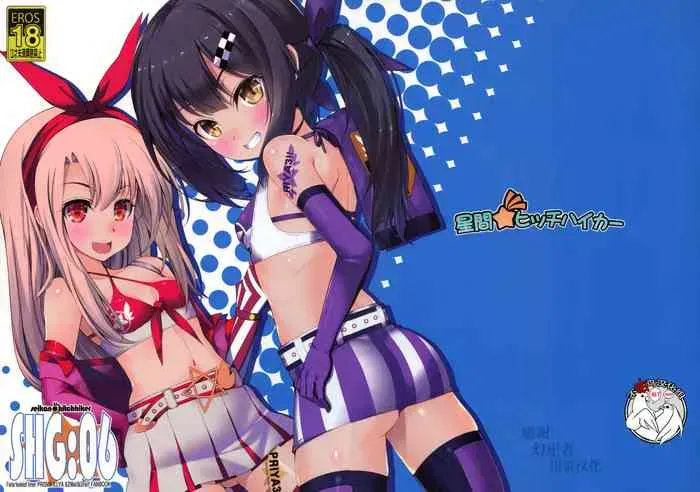 (C95) [星间ヒッチハイカー (劔城蓝)] SHG:06 (Fate/kaleid liner プリズマ☆イリヤ) [中国翻訳]