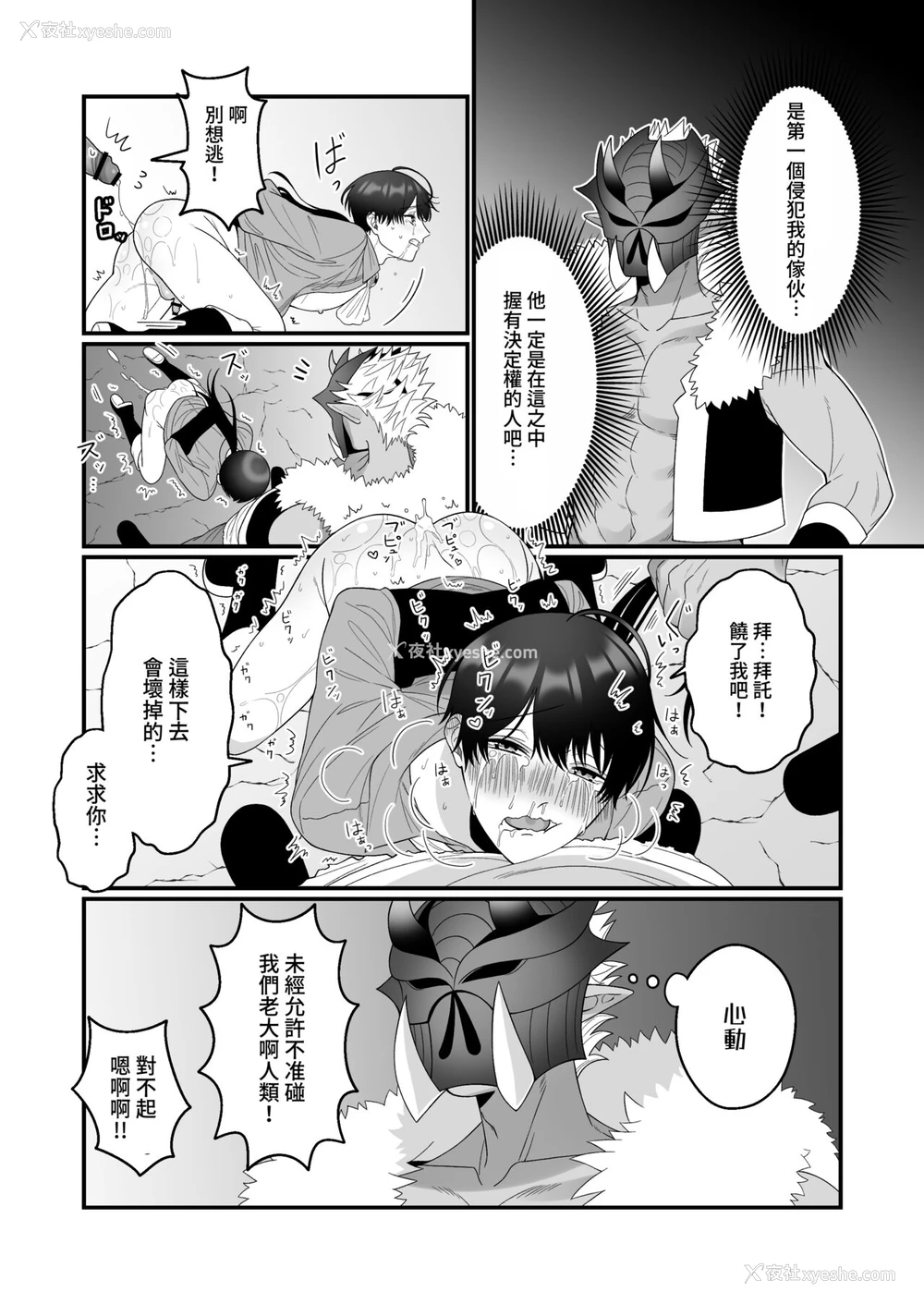 13P - [おいしいお尻カフェ (おいしいお尻)] オーク相手に淫纹なしでメス堕ちするわけないだろ! [中国翻訳]