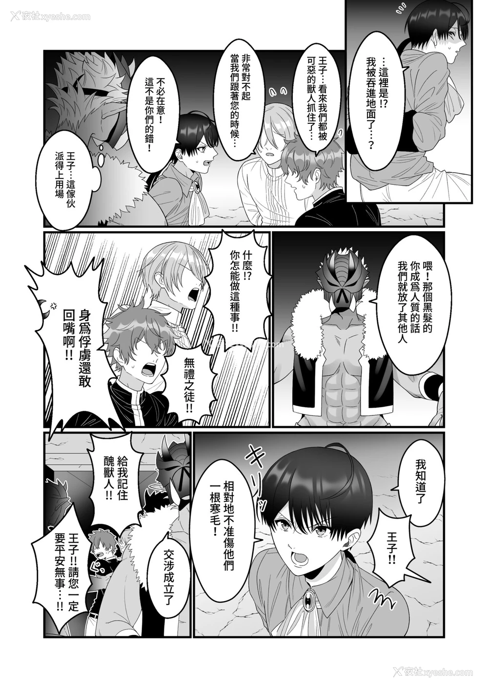 3P - [おいしいお尻カフェ (おいしいお尻)] オーク相手に淫纹なしでメス堕ちするわけないだろ! [中国翻訳]