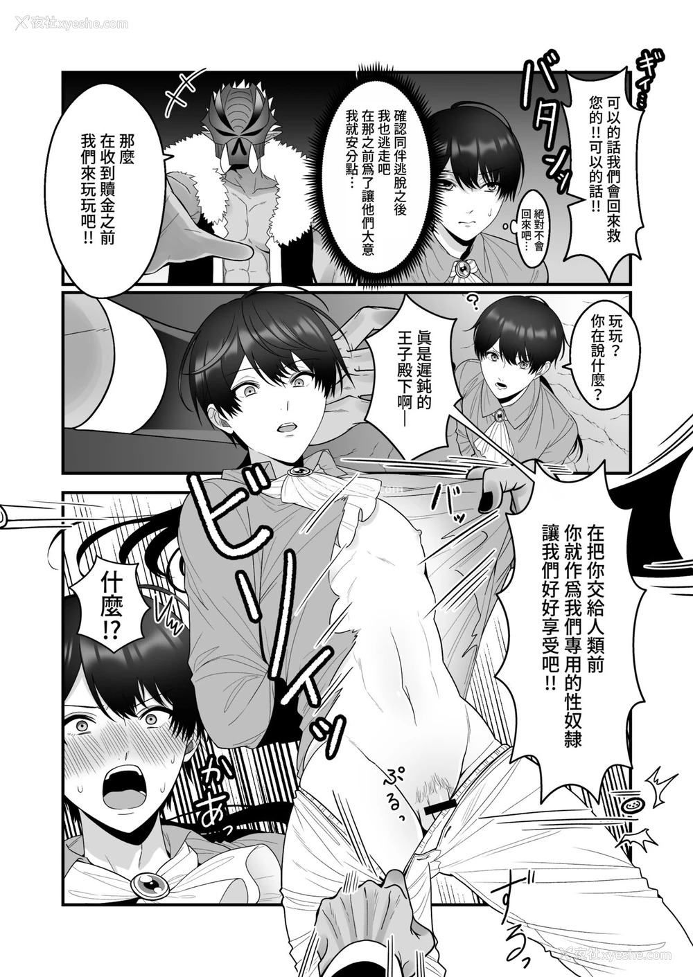 4P - [おいしいお尻カフェ (おいしいお尻)] オーク相手に淫纹なしでメス堕ちするわけないだろ! [中国翻訳]