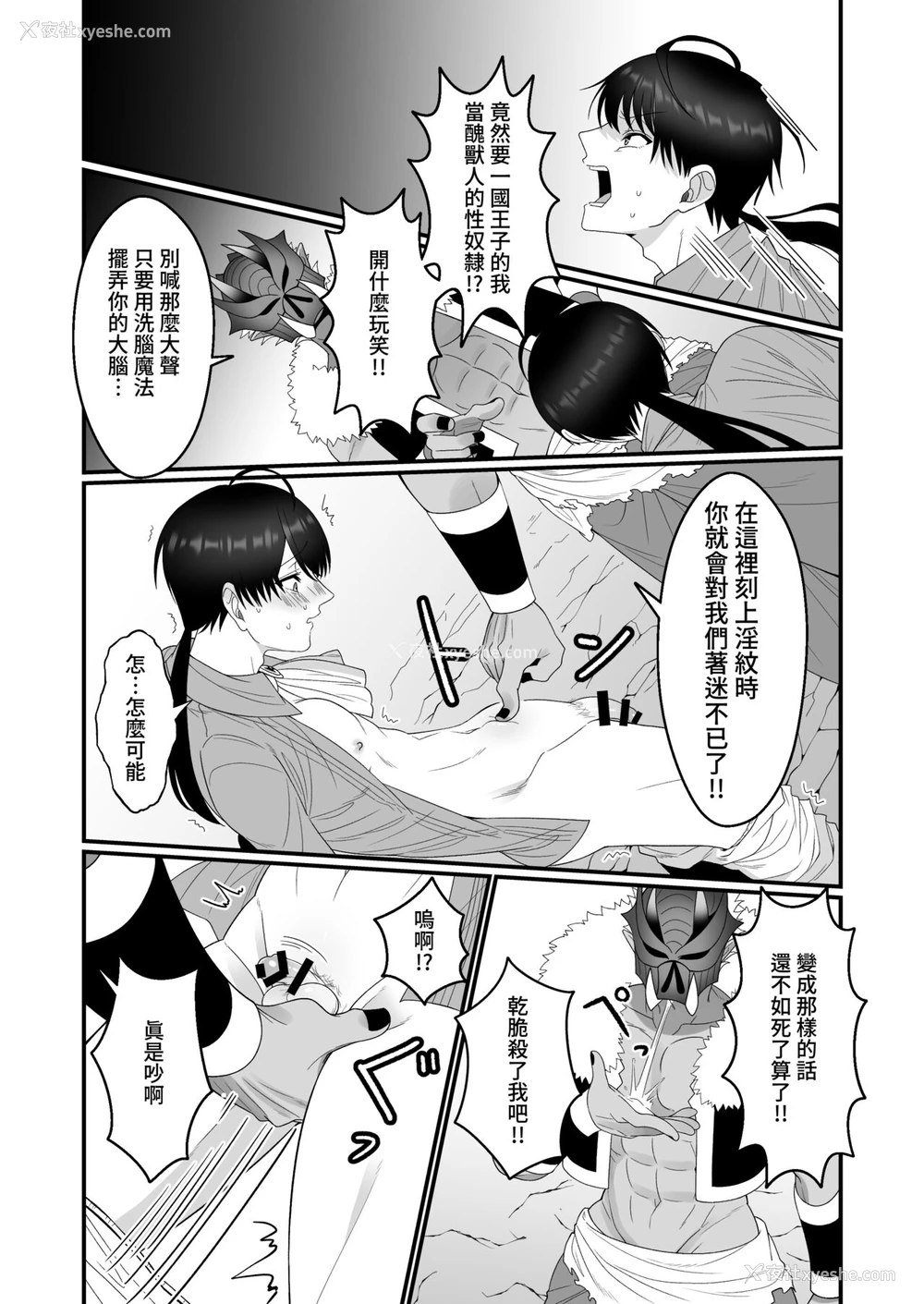 5P - [おいしいお尻カフェ (おいしいお尻)] オーク相手に淫纹なしでメス堕ちするわけないだろ! [中国翻訳]