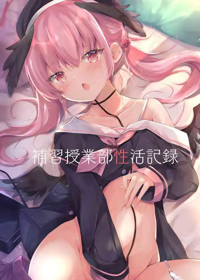 [あとりえひなた (ひなた悠)] 补习授业部性活记录 (ブルーアーカイブ) [中国翻訳] [DL版]