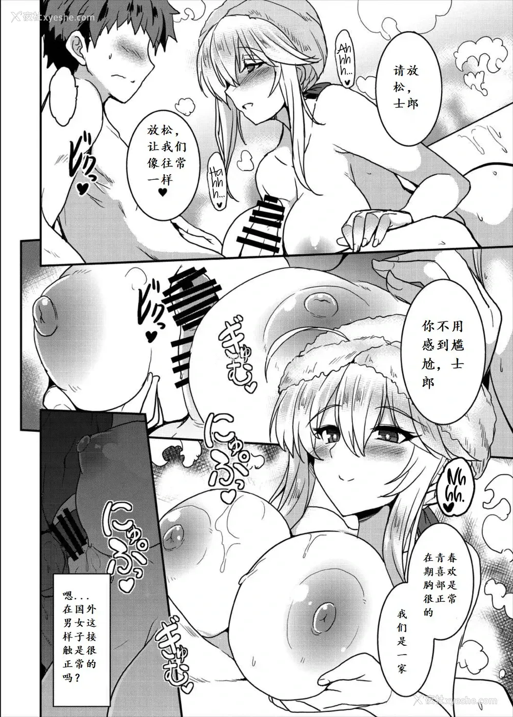 10P - (C93) [妖灭堂 (ヤサカニ・アン)] となりの乳王さま (Fate/Grand Order) [中国翻訳]