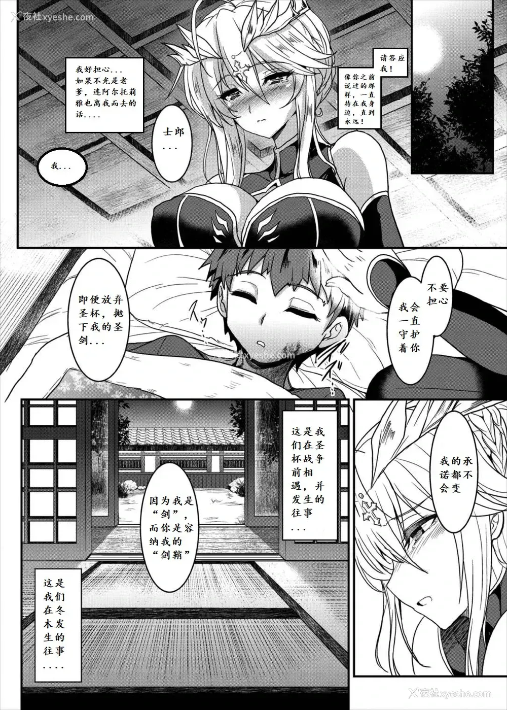 24P - (C93) [妖灭堂 (ヤサカニ・アン)] となりの乳王さま (Fate/Grand Order) [中国翻訳]