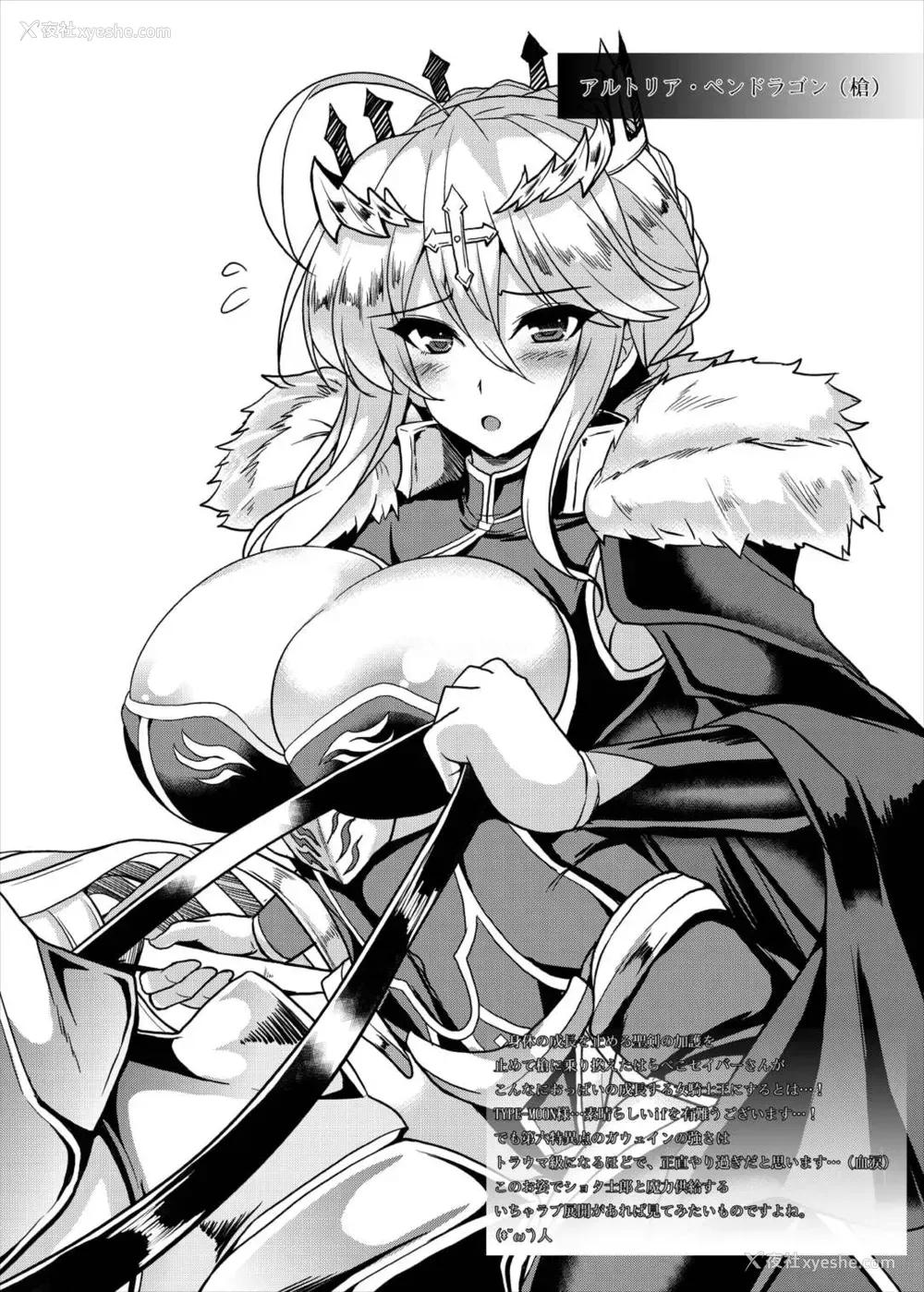 28P - (C93) [妖灭堂 (ヤサカニ・アン)] となりの乳王さま (Fate/Grand Order) [中国翻訳]
