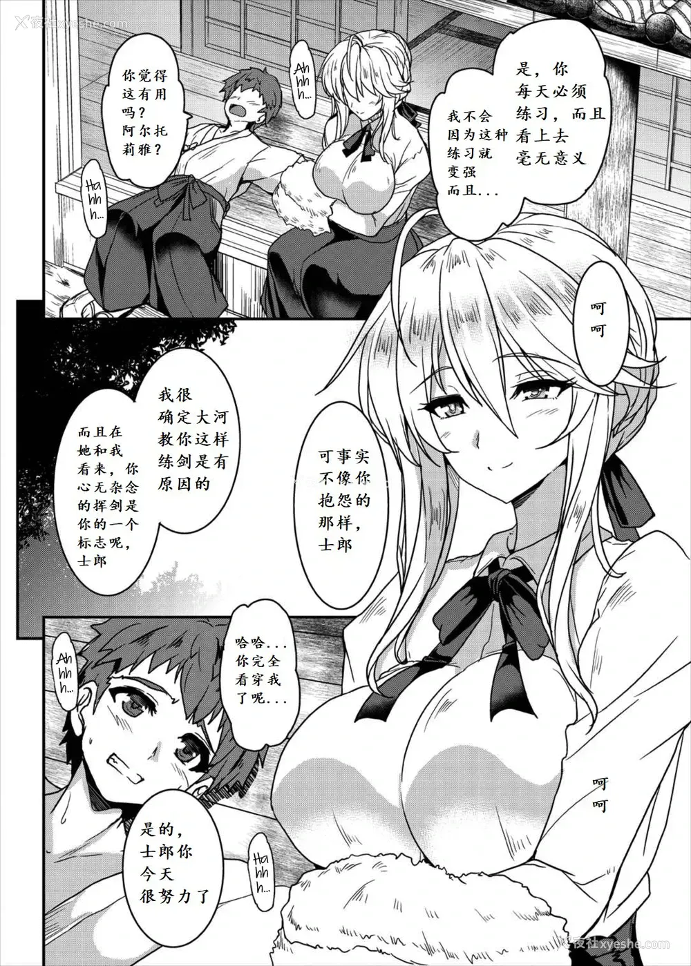 6P - (C93) [妖灭堂 (ヤサカニ・アン)] となりの乳王さま (Fate/Grand Order) [中国翻訳]