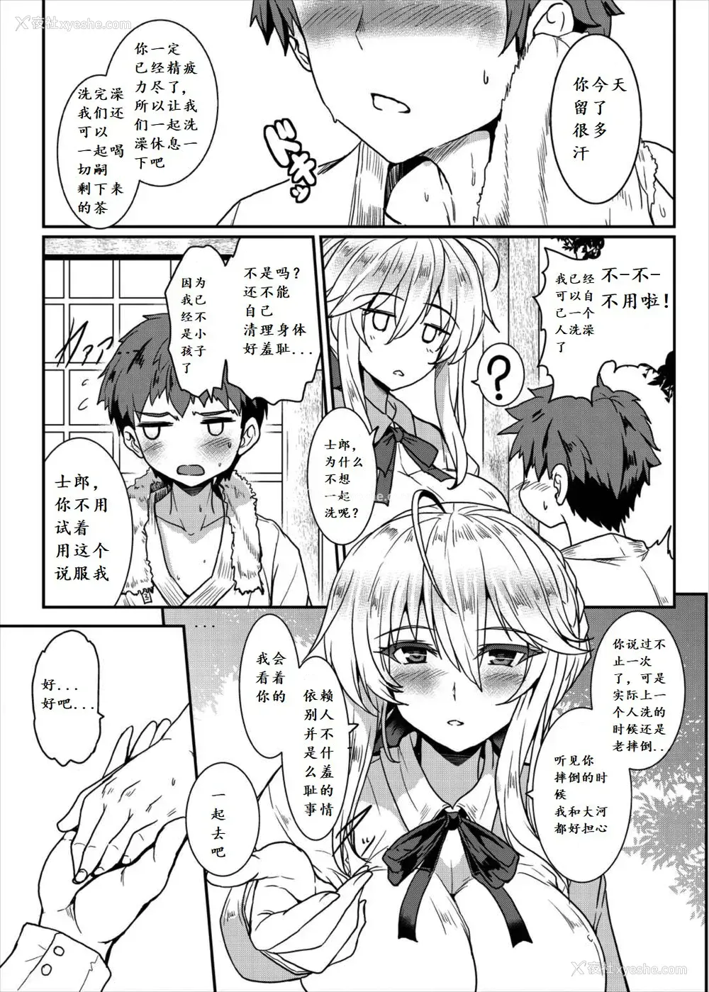 7P - (C93) [妖灭堂 (ヤサカニ・アン)] となりの乳王さま (Fate/Grand Order) [中国翻訳]