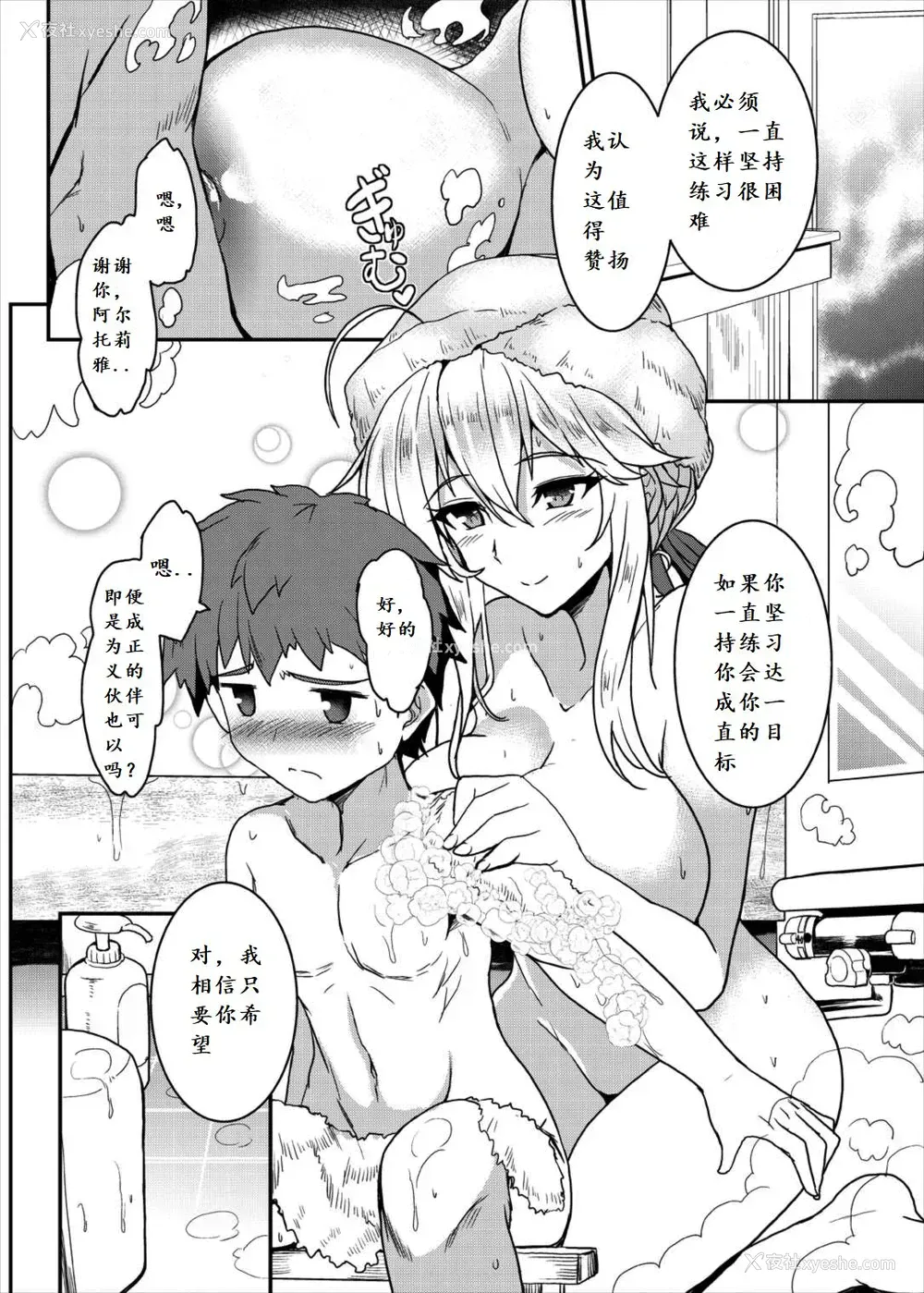 8P - (C93) [妖灭堂 (ヤサカニ・アン)] となりの乳王さま (Fate/Grand Order) [中国翻訳]