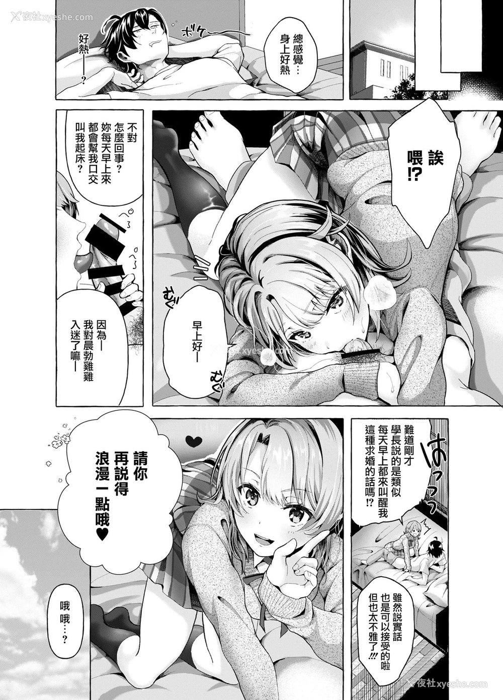 20P - [シロジア (白野ジア)] おはようございます、せんぱい! (やはり俺の青春ラブコメはまちがっている。) [中国翻訳] [DL版]