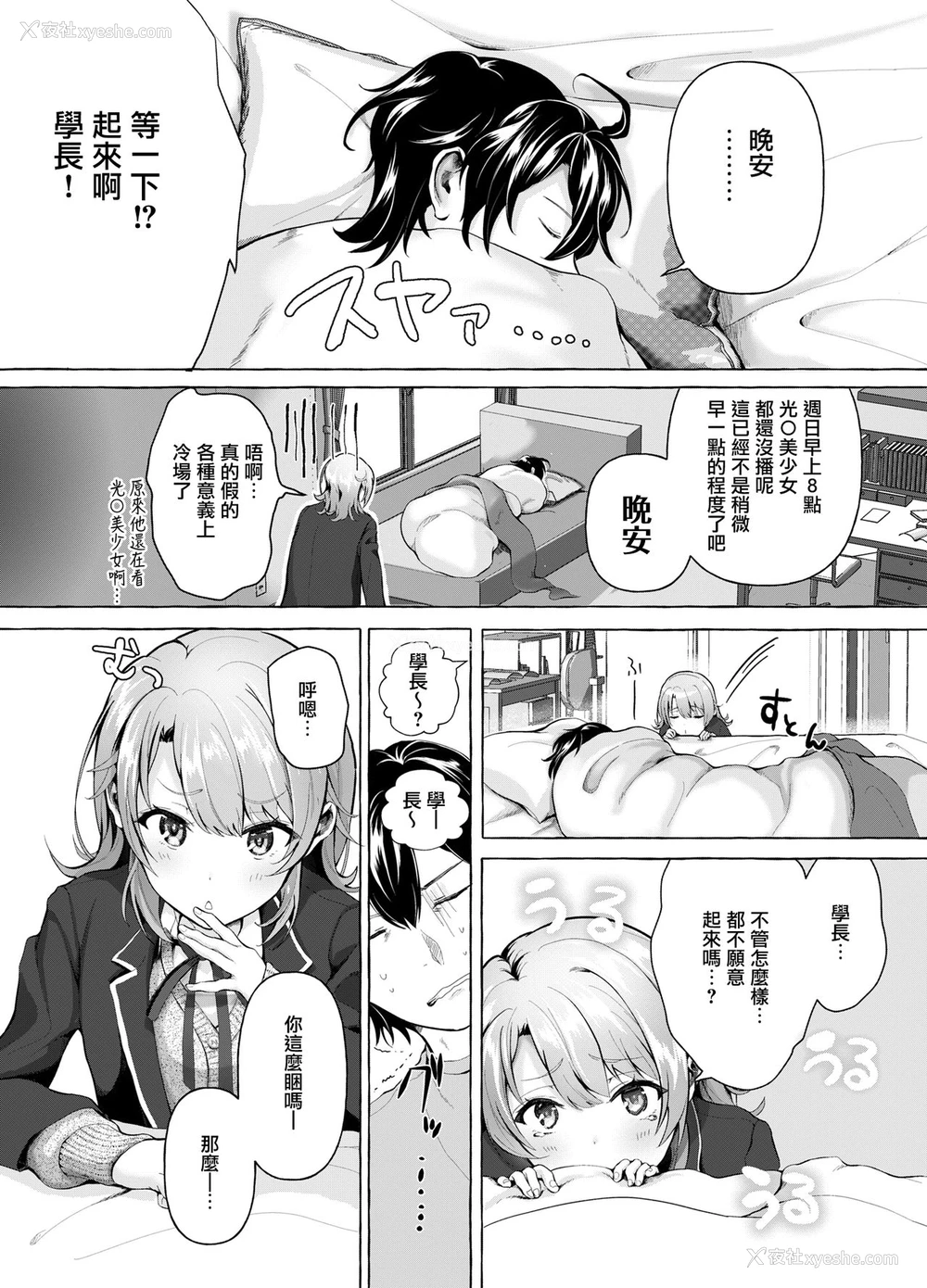 3P - [シロジア (白野ジア)] おはようございます、せんぱい! (やはり俺の青春ラブコメはまちがっている。) [中国翻訳] [DL版]