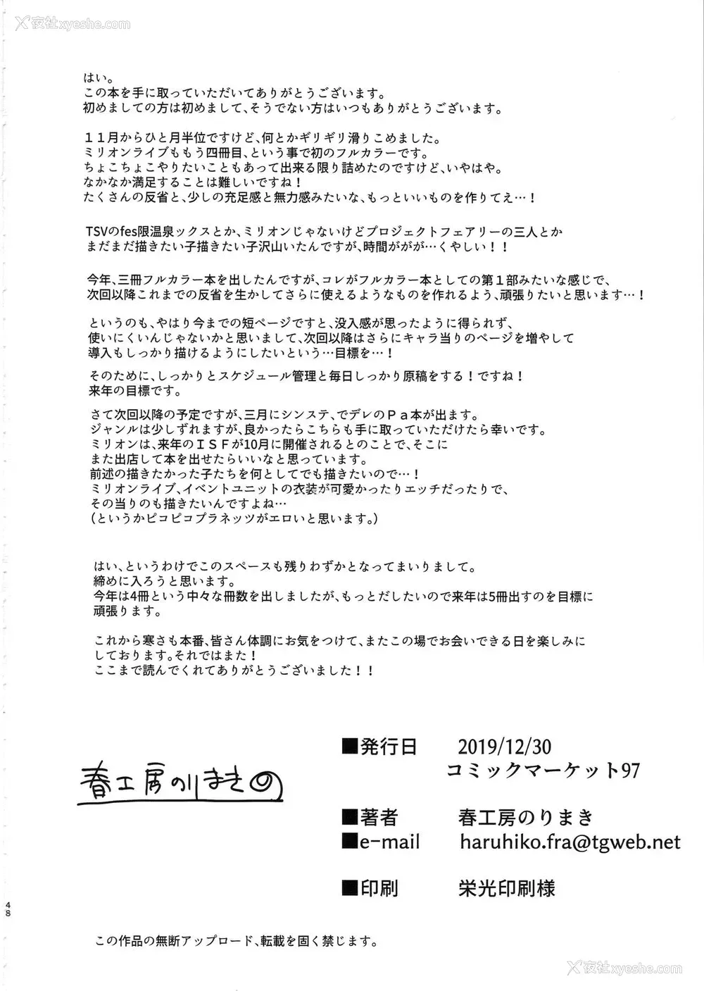 47P - (C97) [春工房 (春工房のりまき)] Milli Ero 04 (アイドルマスター ミリオンライブ!) [中国翻訳]