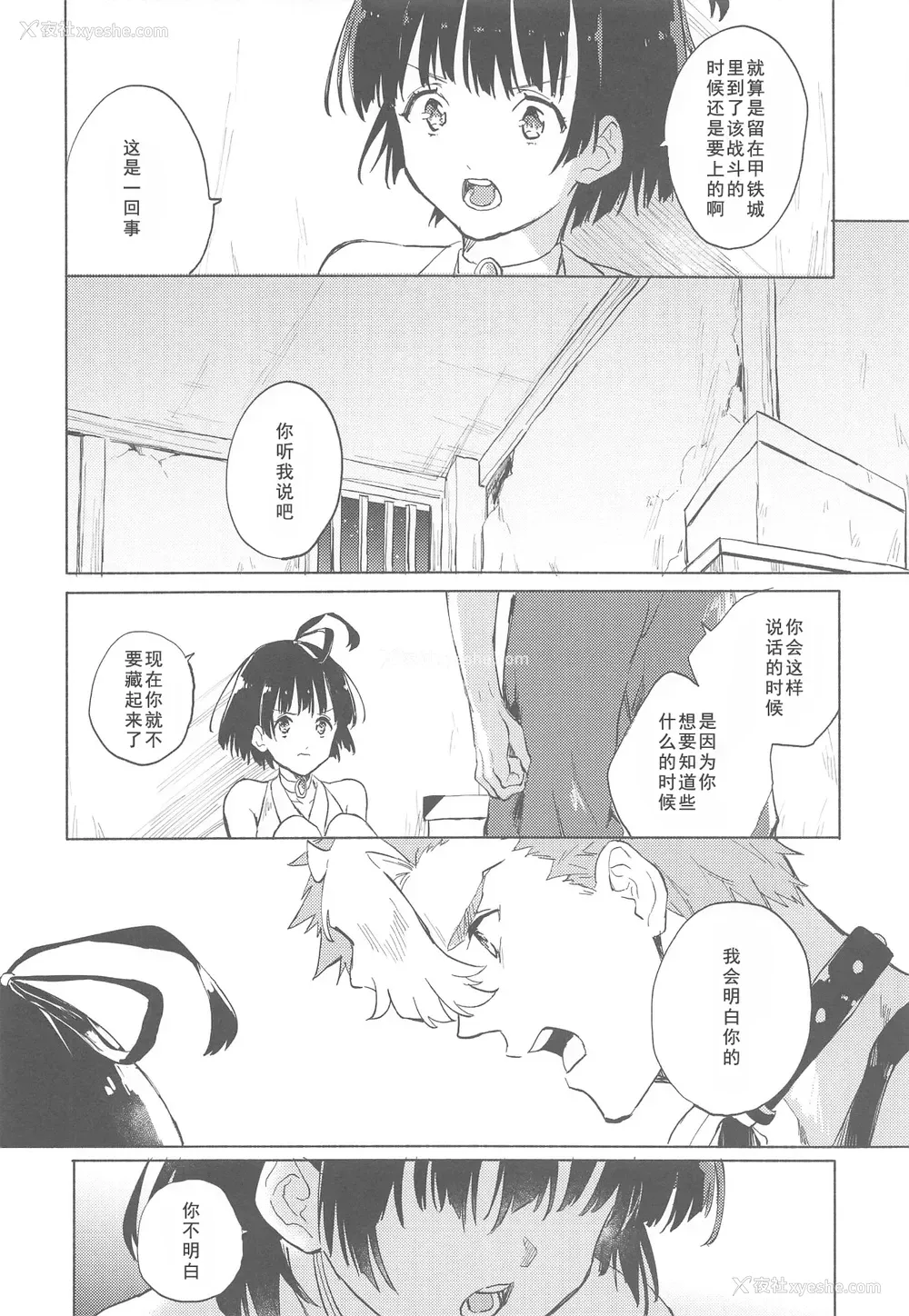 24P - (C96) [tcnc (芹泽ナエ)] 夜更かしのネオンライト (甲鉄城のカバネリ) [中国翻訳]