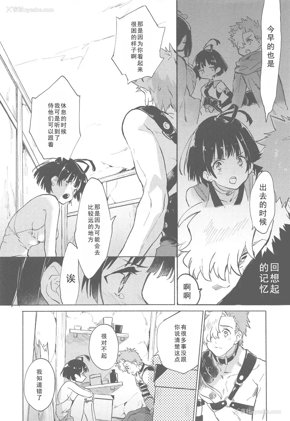 26P - (C96) [tcnc (芹泽ナエ)] 夜更かしのネオンライト (甲鉄城のカバネリ) [中国翻訳]