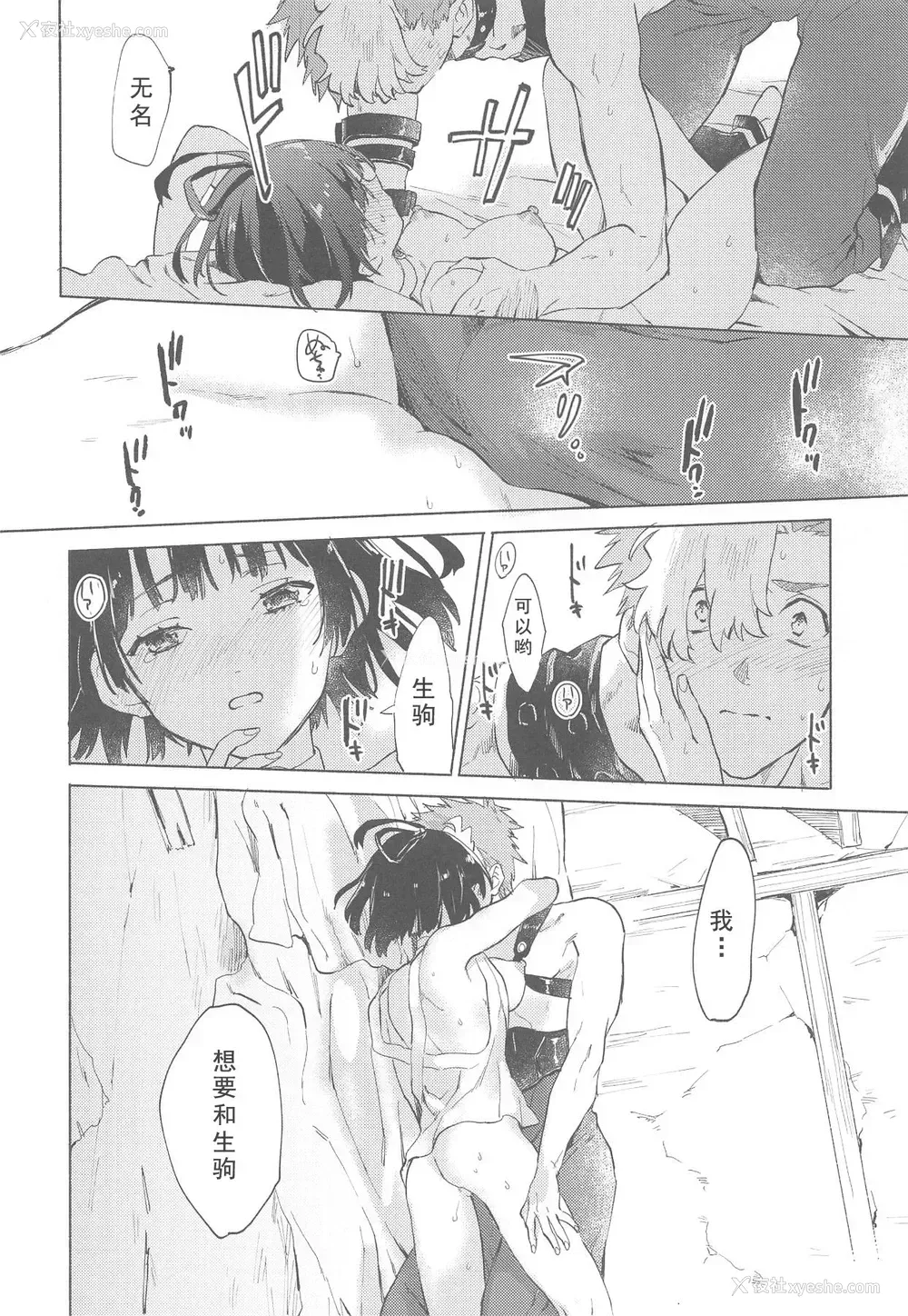 36P - (C96) [tcnc (芹泽ナエ)] 夜更かしのネオンライト (甲鉄城のカバネリ) [中国翻訳]