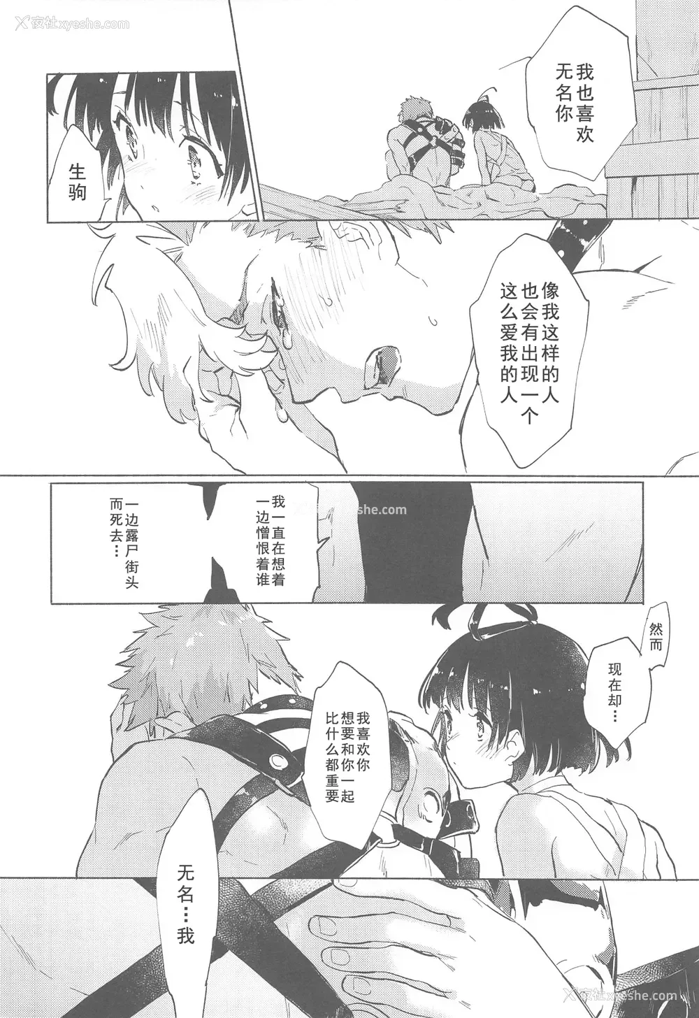 44P - (C96) [tcnc (芹泽ナエ)] 夜更かしのネオンライト (甲鉄城のカバネリ) [中国翻訳]