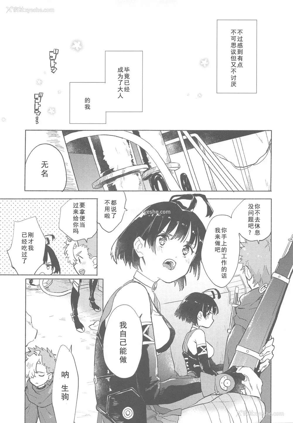 47P - (C96) [tcnc (芹泽ナエ)] 夜更かしのネオンライト (甲鉄城のカバネリ) [中国翻訳]