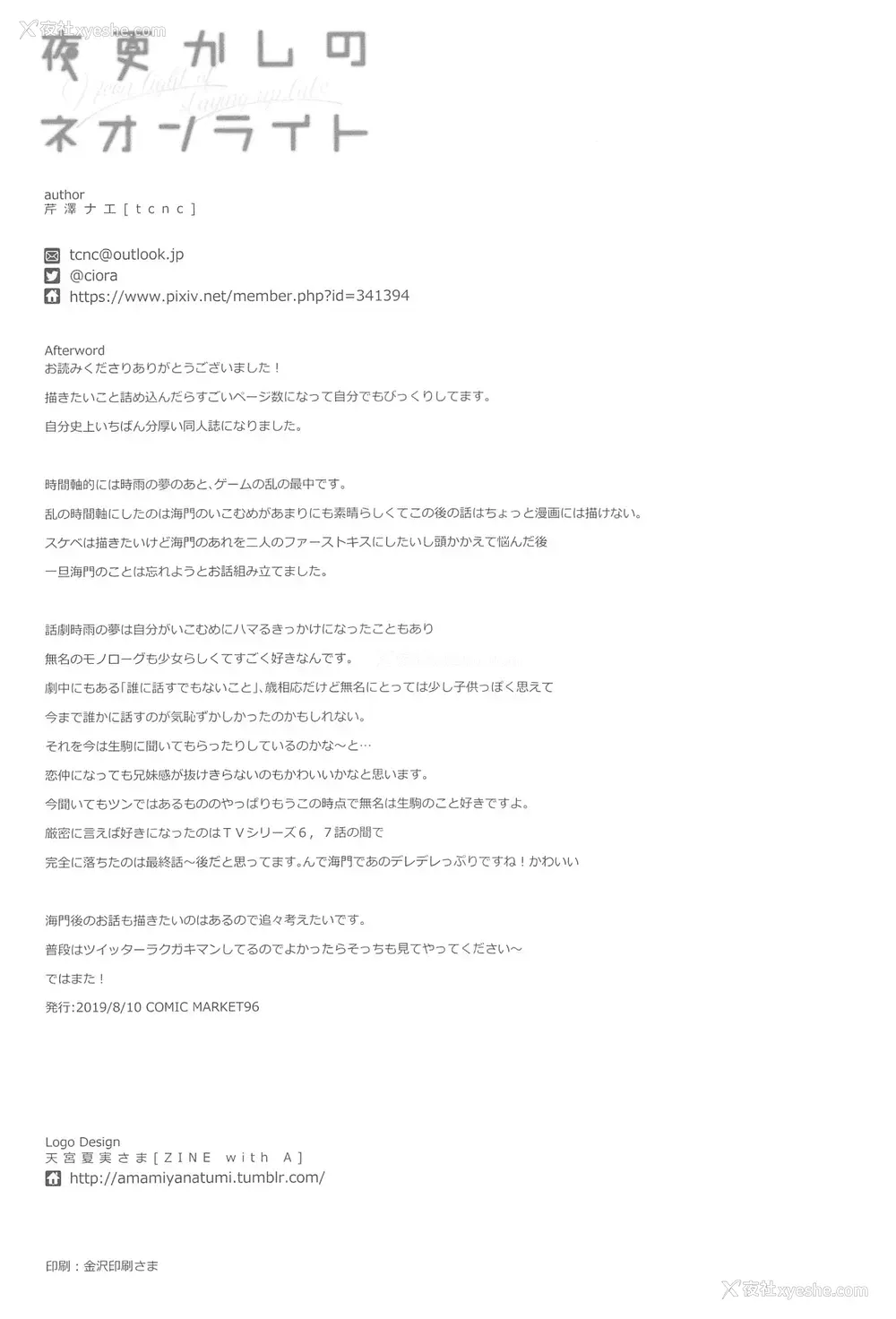 49P - (C96) [tcnc (芹泽ナエ)] 夜更かしのネオンライト (甲鉄城のカバネリ) [中国翻訳]