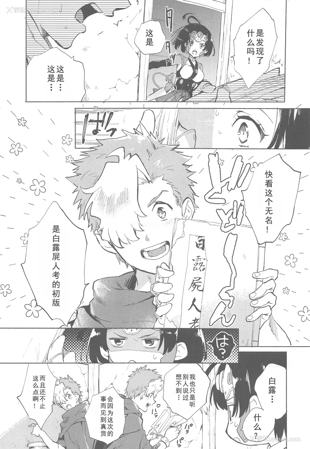 4P - (C96) [tcnc (芹泽ナエ)] 夜更かしのネオンライト (甲鉄城のカバネリ) [中国翻訳]