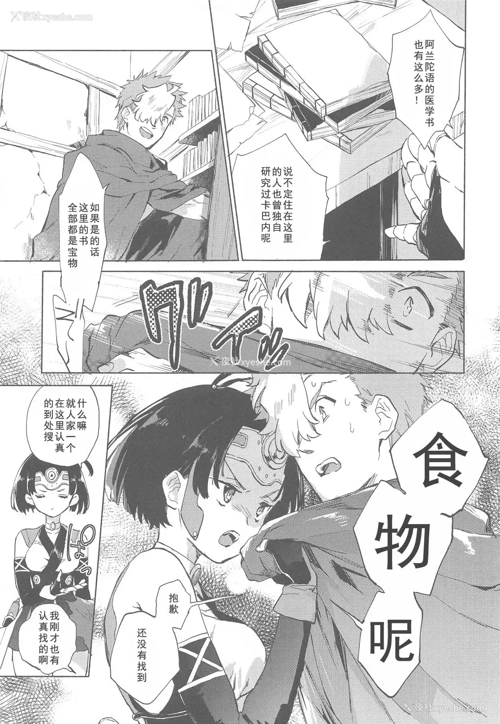 5P - (C96) [tcnc (芹泽ナエ)] 夜更かしのネオンライト (甲鉄城のカバネリ) [中国翻訳]