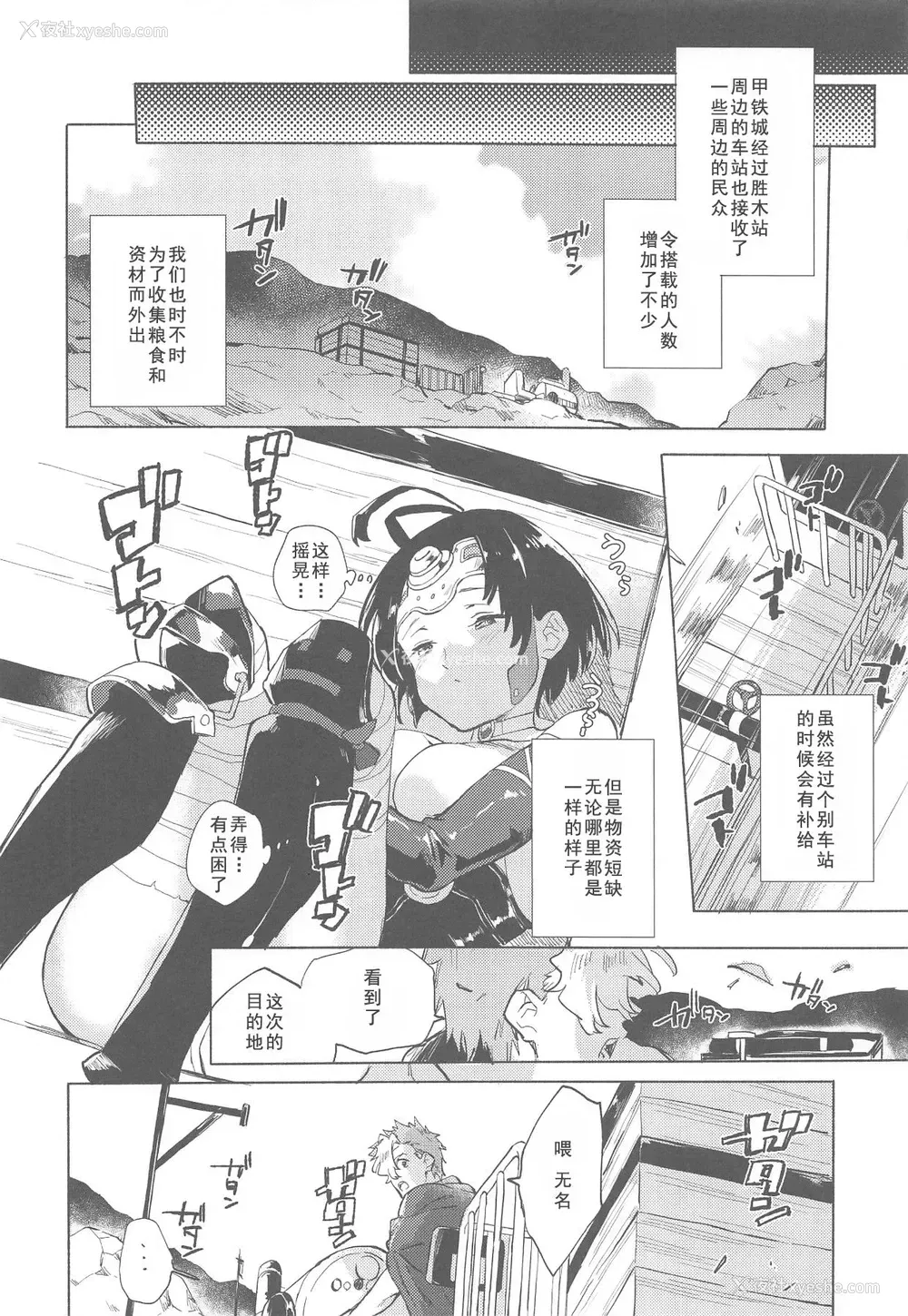 8P - (C96) [tcnc (芹泽ナエ)] 夜更かしのネオンライト (甲鉄城のカバネリ) [中国翻訳]