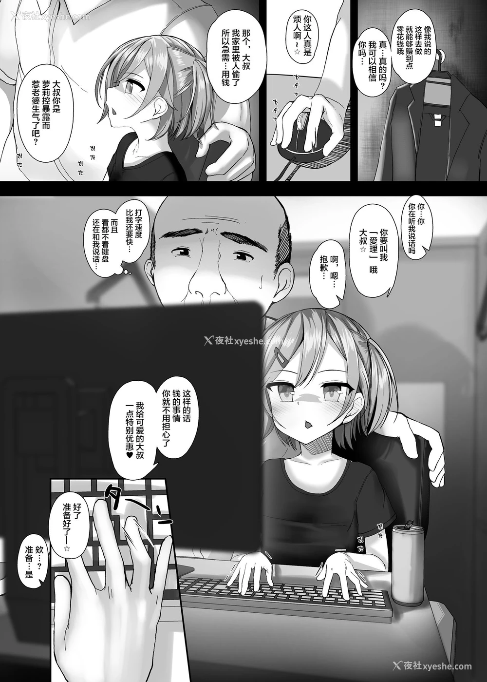 4P - [あれのわいよ。 (あれー)] なまロリなまハメなま配信。 [中国翻訳] [DL版]