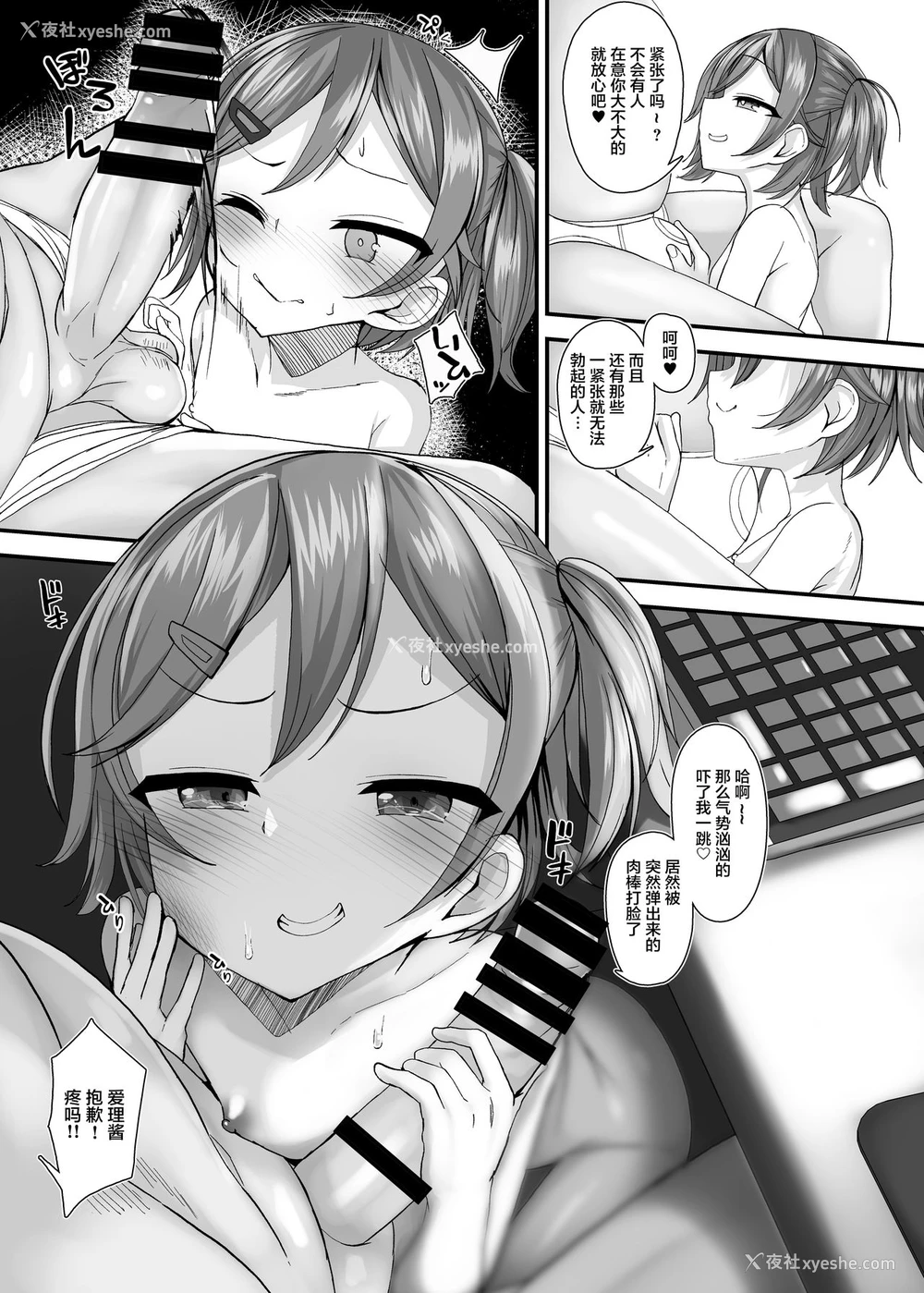 6P - [あれのわいよ。 (あれー)] なまロリなまハメなま配信。 [中国翻訳] [DL版]