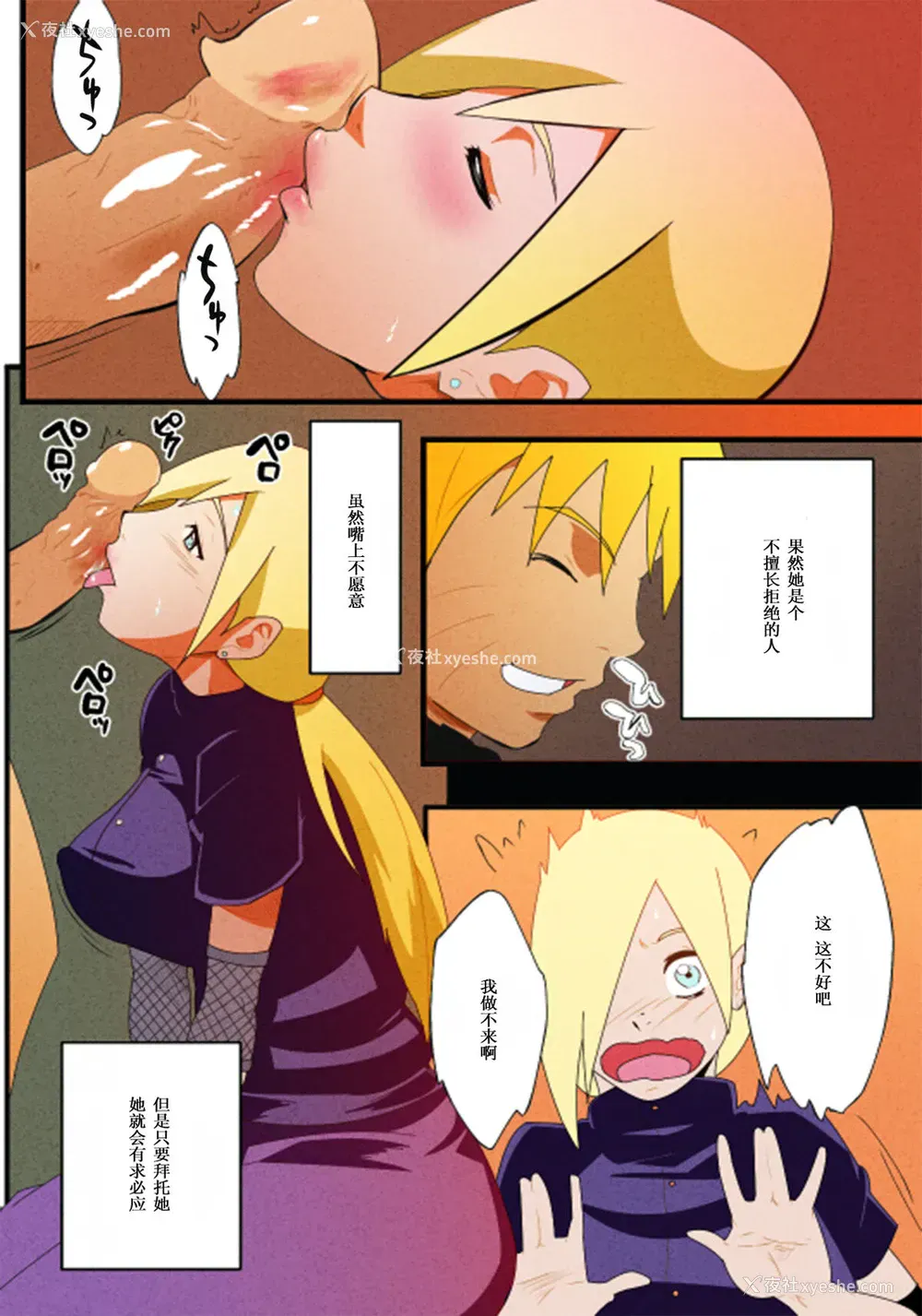 17P - (C85) [からきし佣兵団 真雅 (砂原渉、銭太郎)] 仙人掌忍道 2 (NARUTO -ナルト-) [中国翻訳] [カラー化] [ページ欠落]