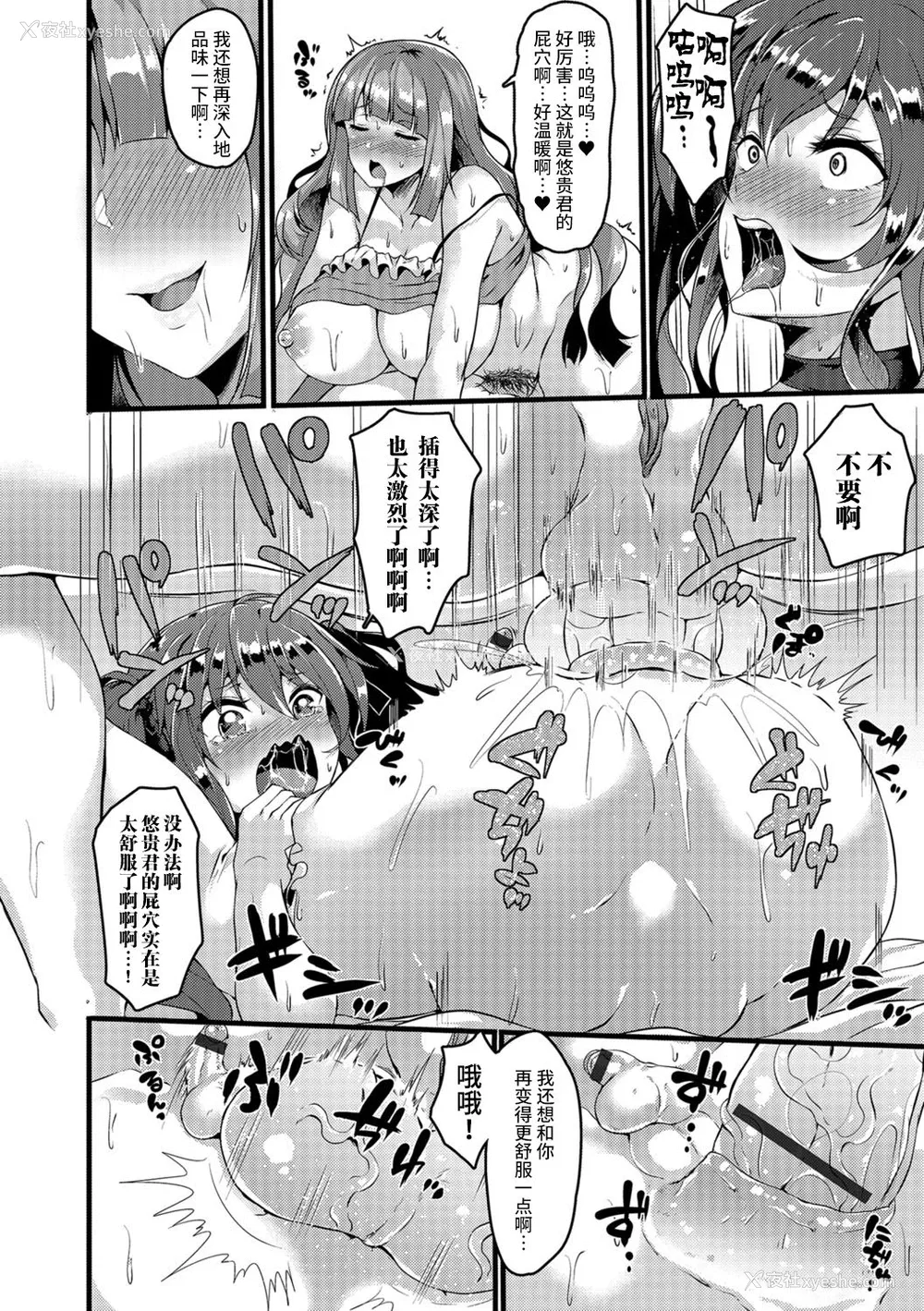10P - [春日まゆ] 肉食系ふたなり女子VS草食系男の娘 (ふたなり♥セクロス!!2) [中国翻訳] [DL版]