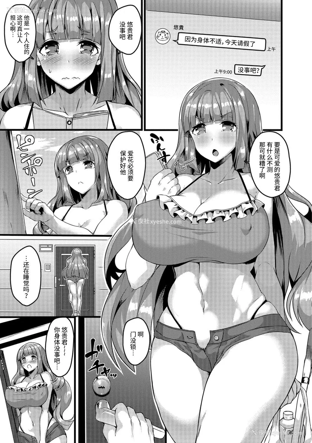 5P - [春日まゆ] 肉食系ふたなり女子VS草食系男の娘 (ふたなり♥セクロス!!2) [中国翻訳] [DL版]