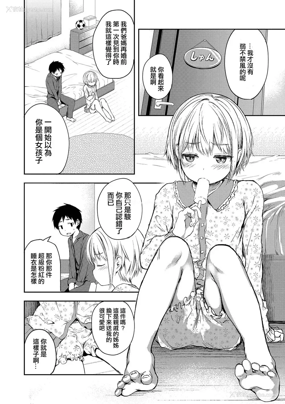 2P - [あやとあやり] キミはまるでおんなのこ (娼年性爱) [中国翻訳] [DL版]