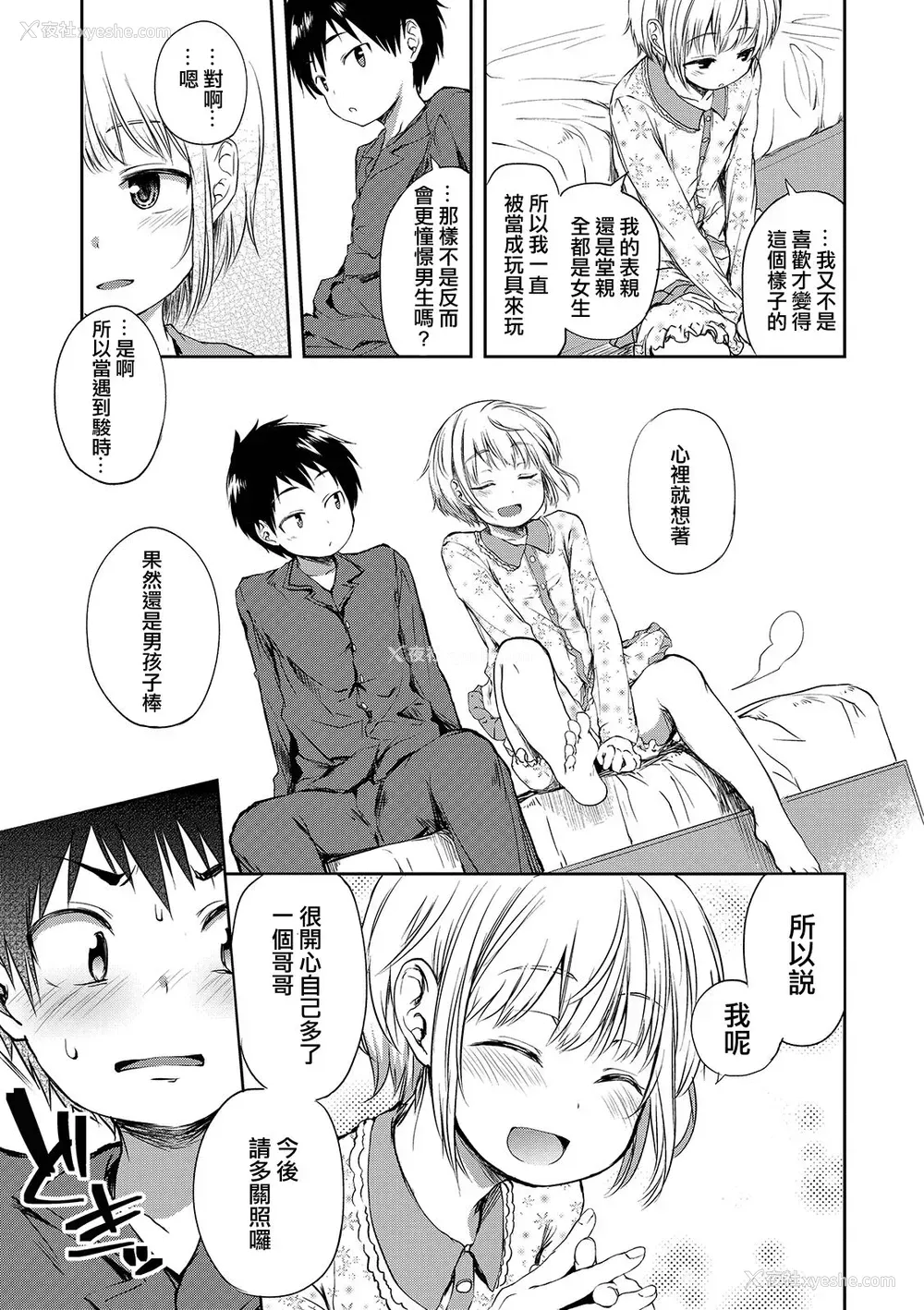 3P - [あやとあやり] キミはまるでおんなのこ (娼年性爱) [中国翻訳] [DL版]