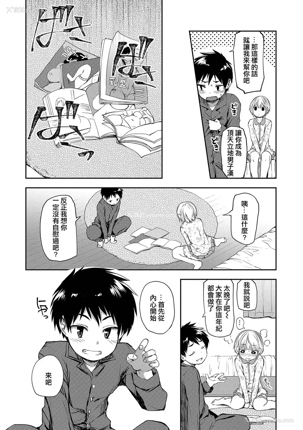 4P - [あやとあやり] キミはまるでおんなのこ (娼年性爱) [中国翻訳] [DL版]