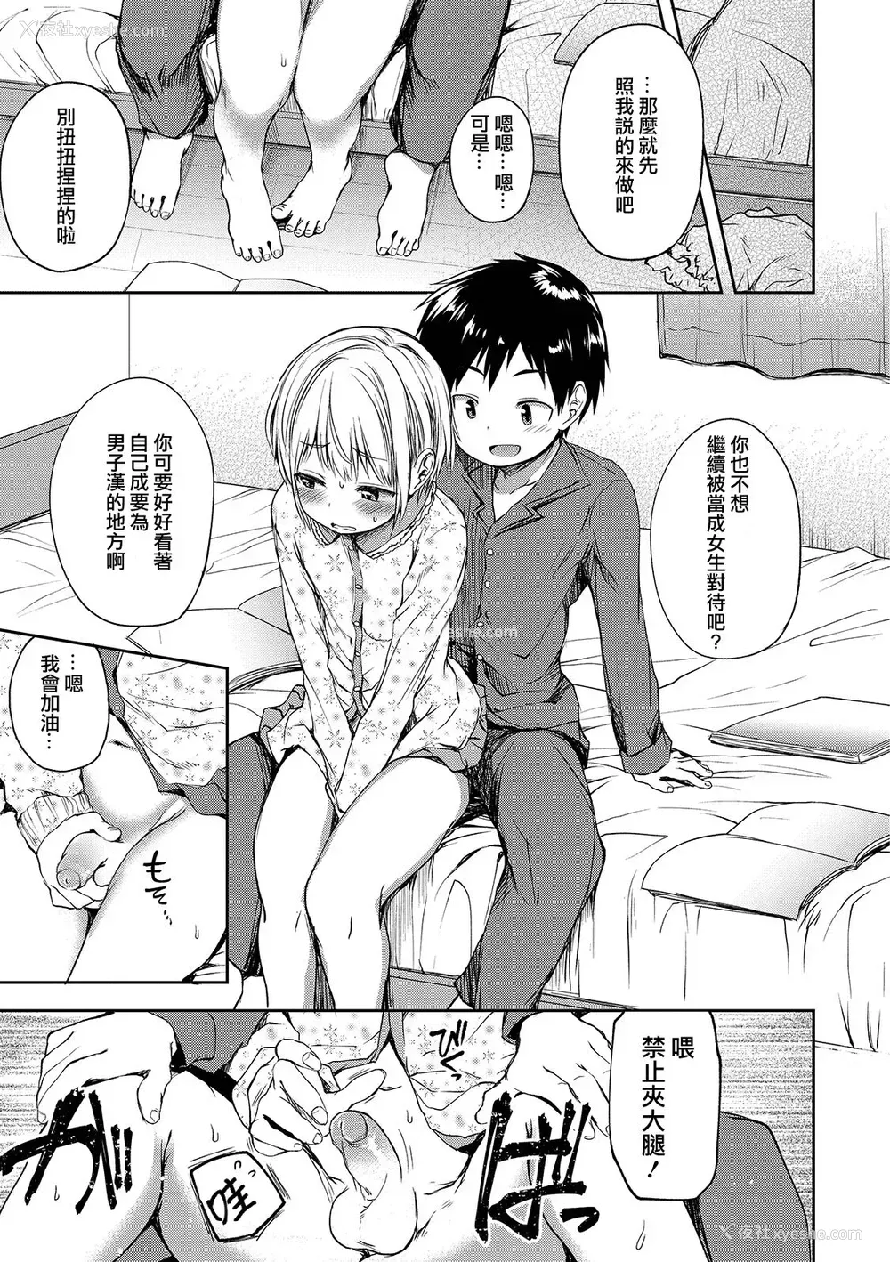 5P - [あやとあやり] キミはまるでおんなのこ (娼年性爱) [中国翻訳] [DL版]