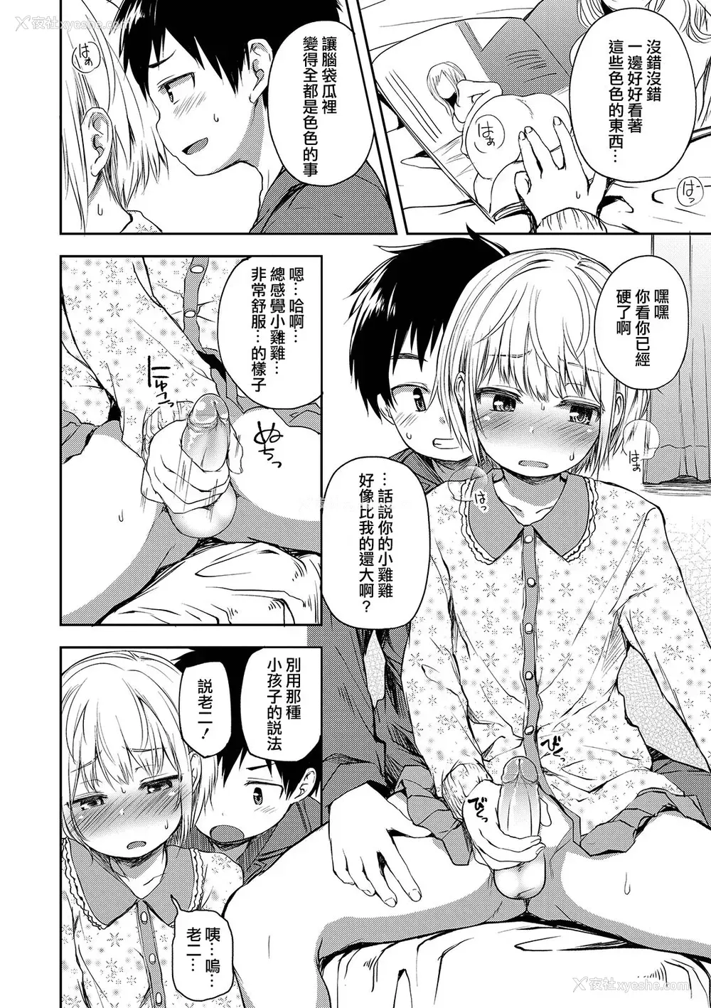 6P - [あやとあやり] キミはまるでおんなのこ (娼年性爱) [中国翻訳] [DL版]
