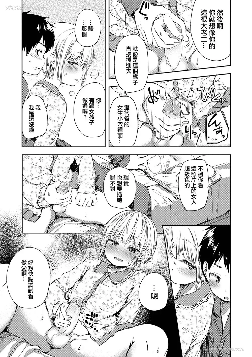 7P - [あやとあやり] キミはまるでおんなのこ (娼年性爱) [中国翻訳] [DL版]