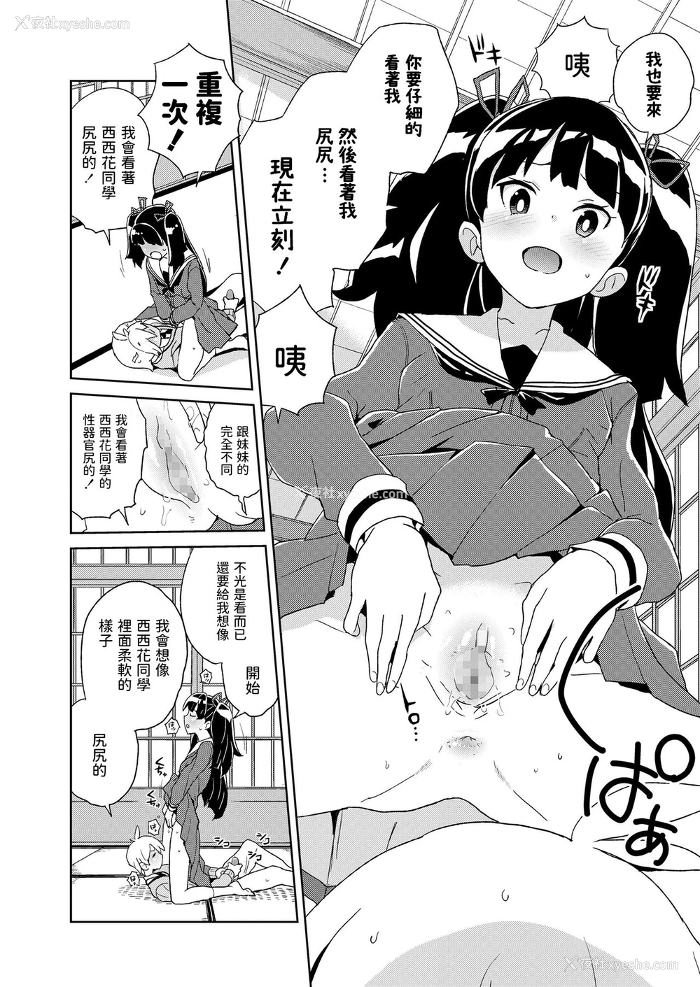 10P - [縁山] 西ケ花さん催眠アプリを手に入れる