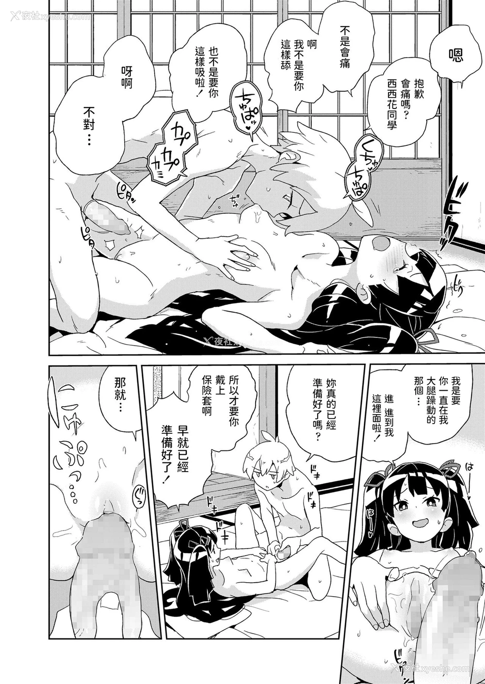 14P - [縁山] 西ケ花さん催眠アプリを手に入れる