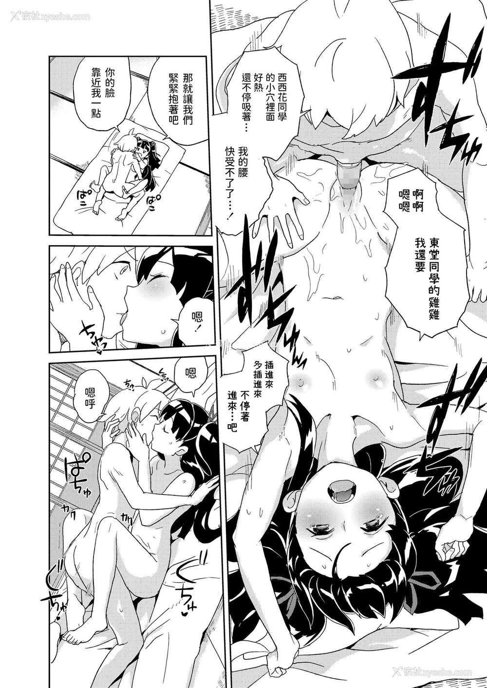 16P - [縁山] 西ケ花さん催眠アプリを手に入れる