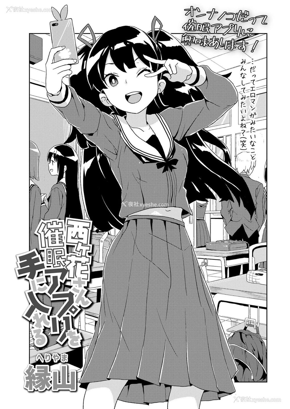 1P - [縁山] 西ケ花さん催眠アプリを手に入れる