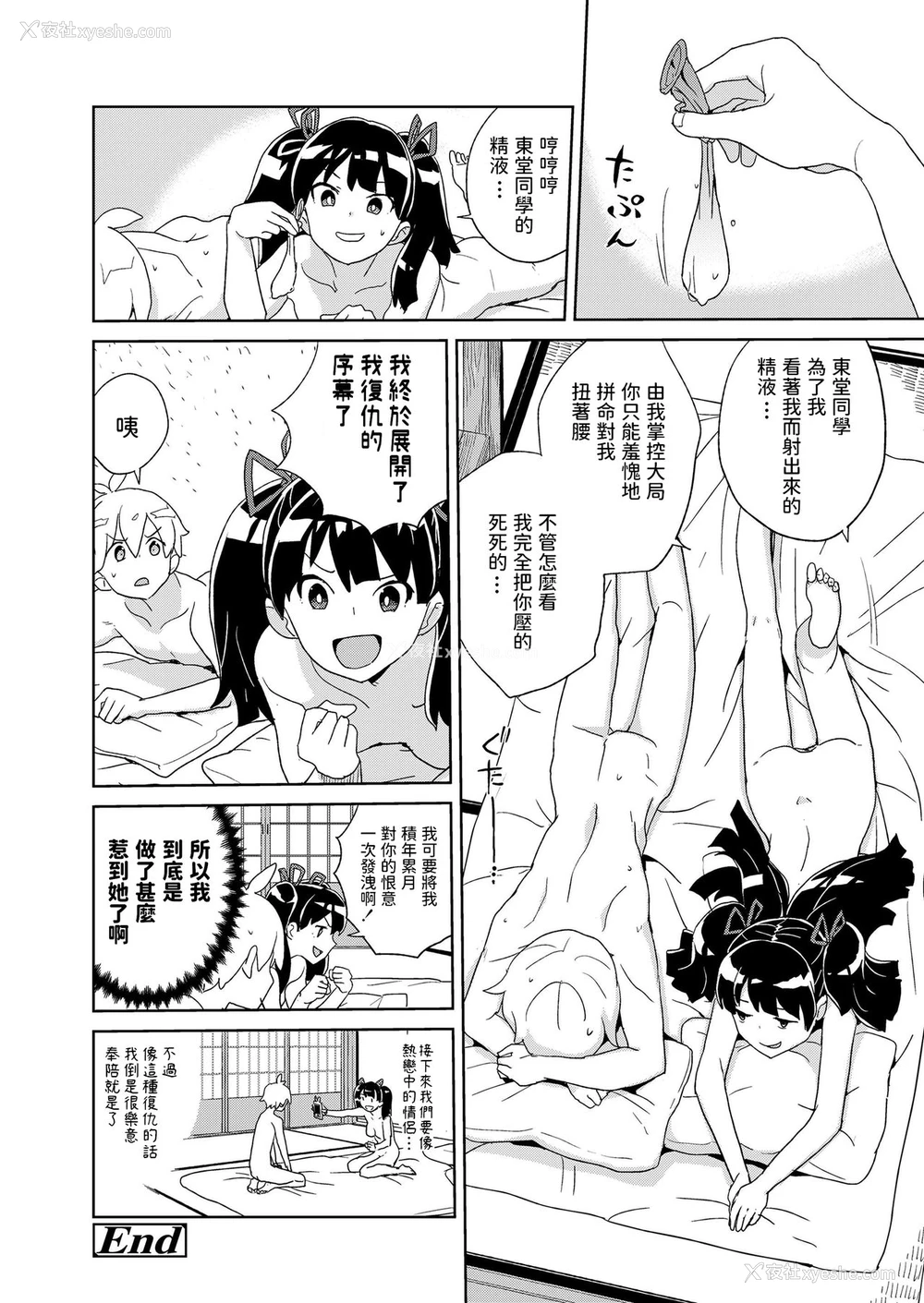 20P - [縁山] 西ケ花さん催眠アプリを手に入れる