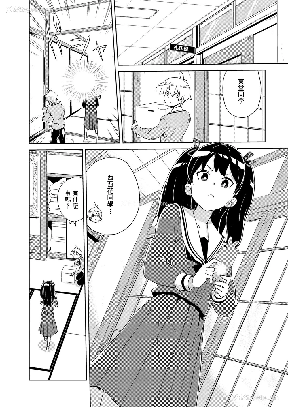 2P - [縁山] 西ケ花さん催眠アプリを手に入れる