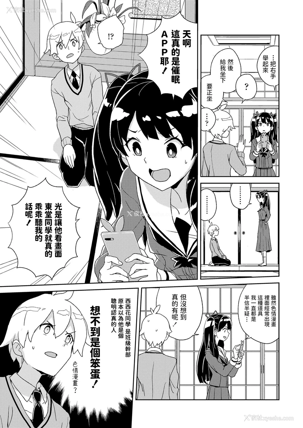 3P - [縁山] 西ケ花さん催眠アプリを手に入れる