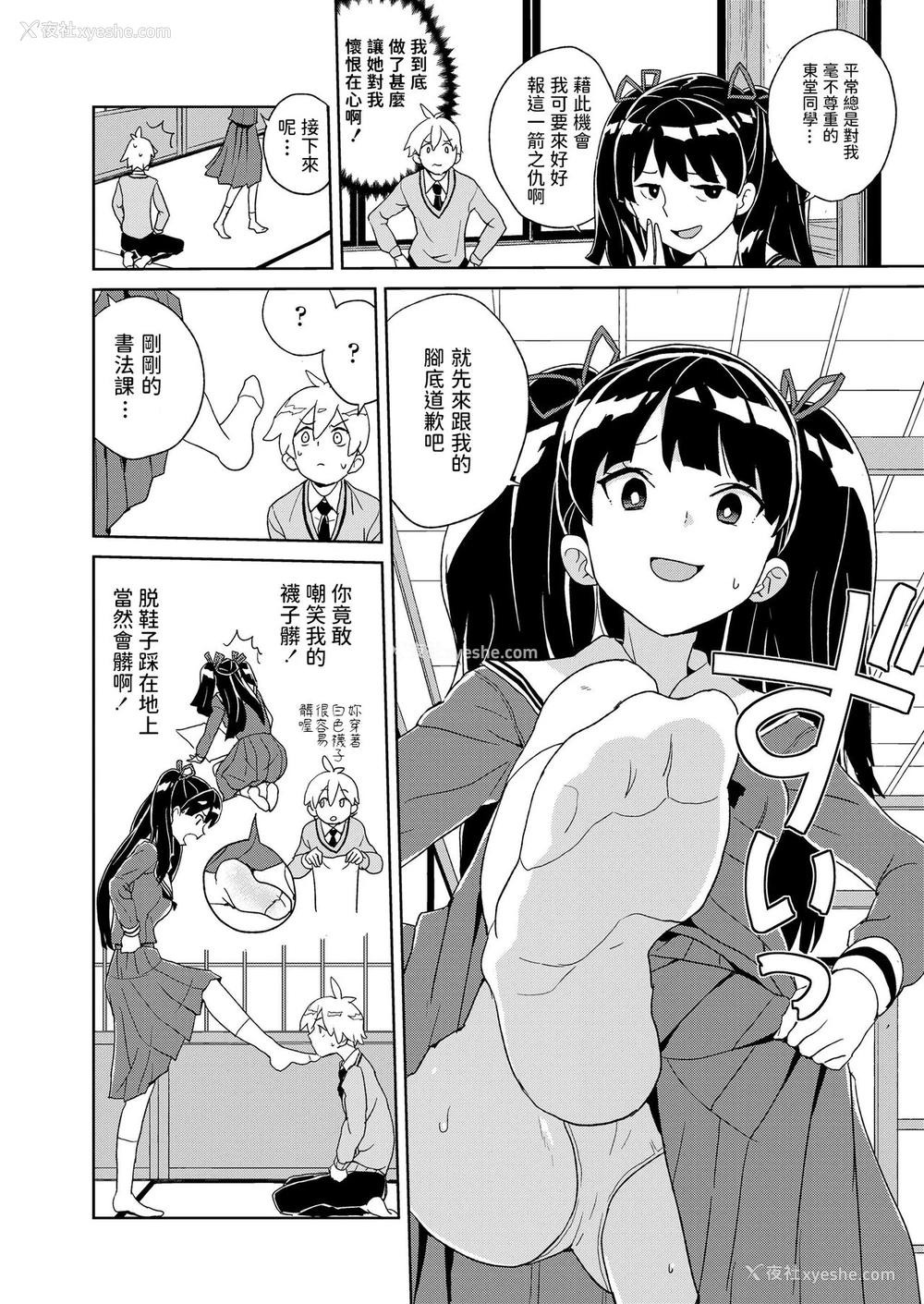 4P - [縁山] 西ケ花さん催眠アプリを手に入れる