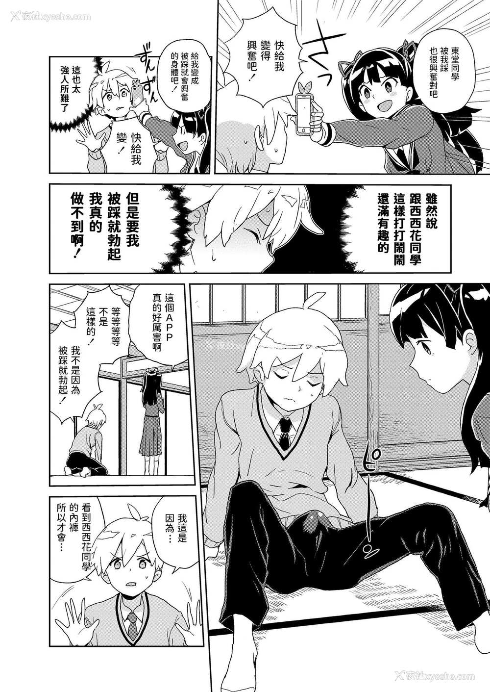 6P - [縁山] 西ケ花さん催眠アプリを手に入れる
