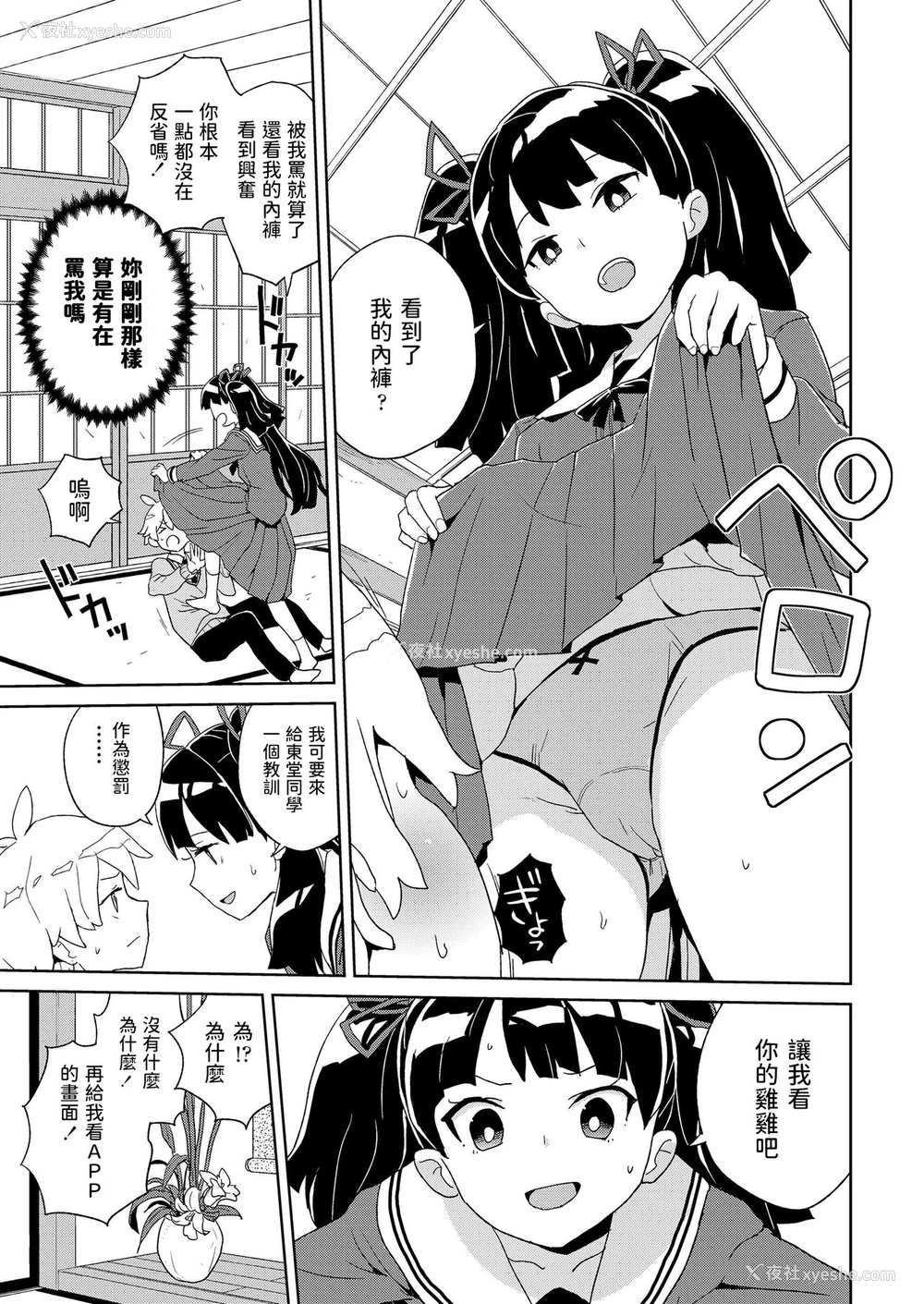 7P - [縁山] 西ケ花さん催眠アプリを手に入れる