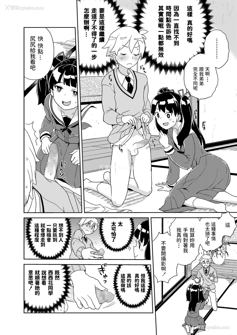 8P - [縁山] 西ケ花さん催眠アプリを手に入れる