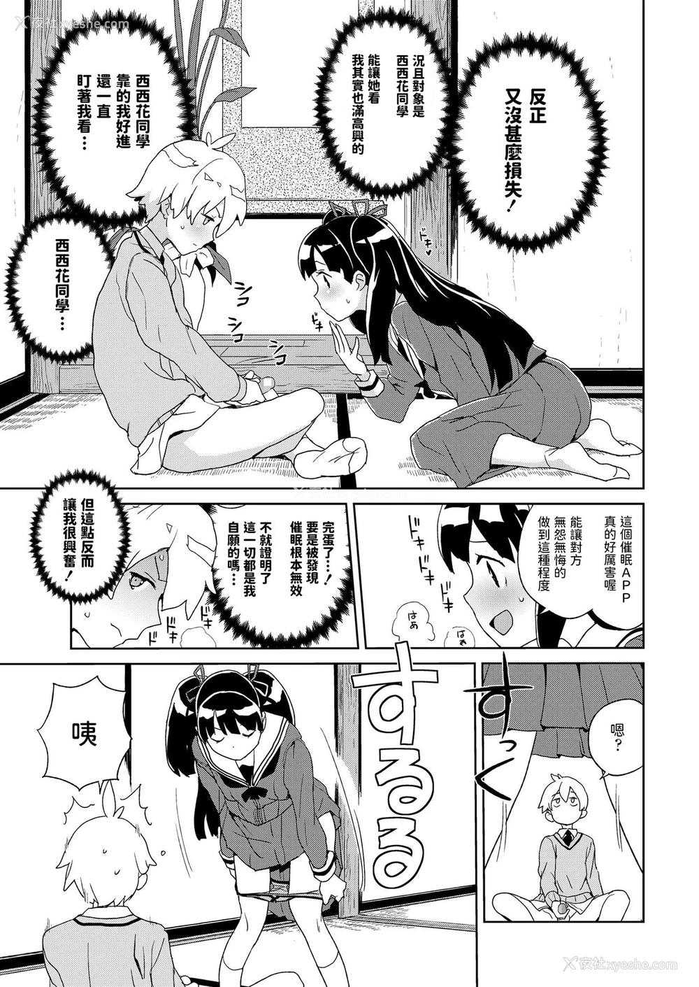 9P - [縁山] 西ケ花さん催眠アプリを手に入れる
