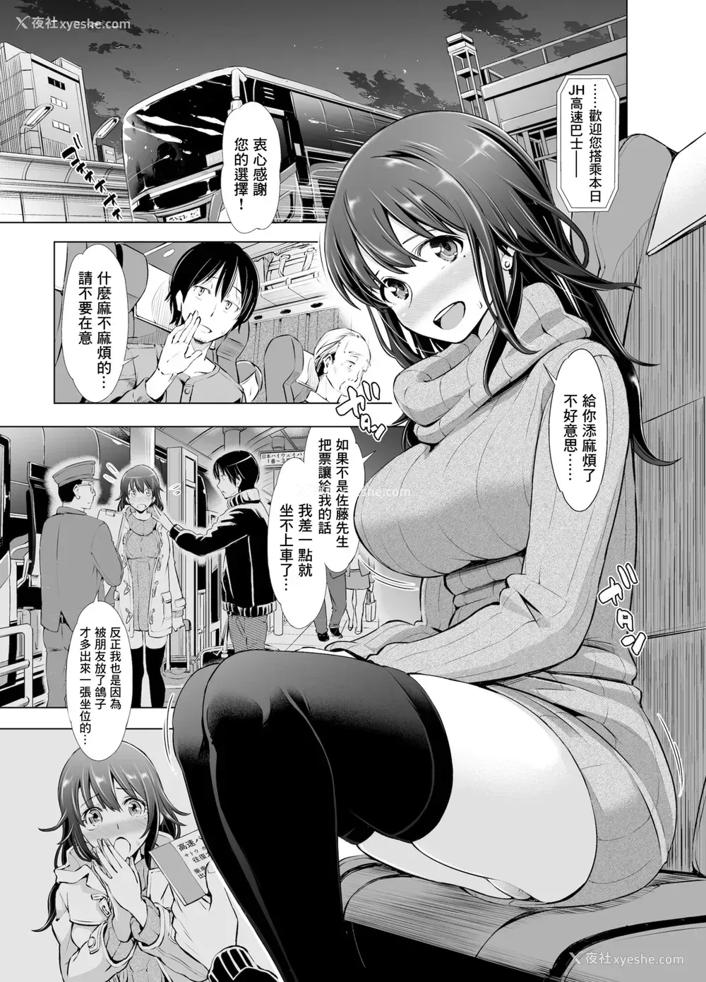 2P - [SMUGGLER (カズヲダイスケ)] 夜行バスで隣り合わせた巨乳JDにいたずらしてたら最后までイケちゃった件。 [中国翻訳]