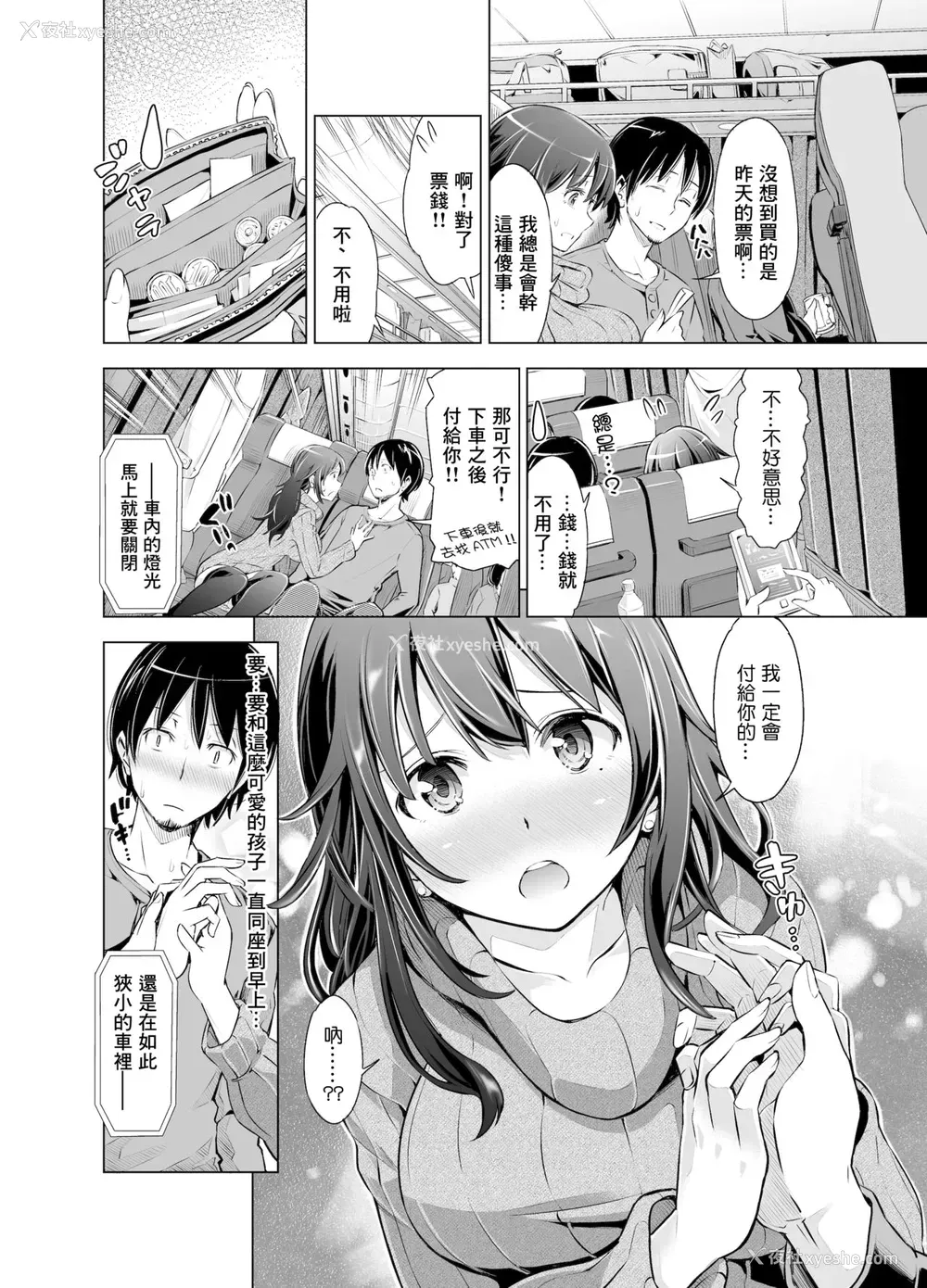 3P - [SMUGGLER (カズヲダイスケ)] 夜行バスで隣り合わせた巨乳JDにいたずらしてたら最后までイケちゃった件。 [中国翻訳]