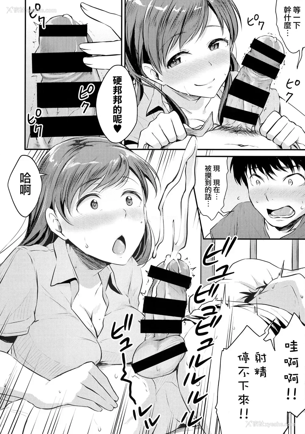10P - (C92) [メガボックス (メガねぃ)] 新田さんのいる学校 (アイドルマスター シンデレラガールズ) [中国翻訳]